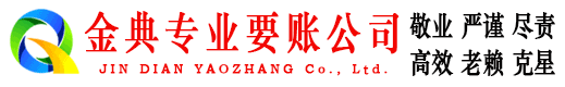 固始金典追债公司